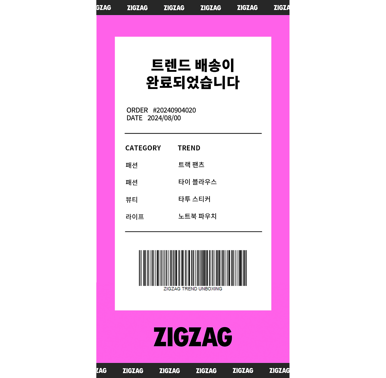 트박싱 8월호 영수증.png