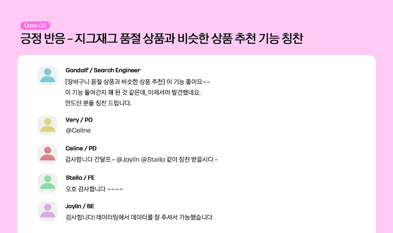 Case 03 긍정 반응 - 지그재그 품절 상품과 비슷한 상품 추천 기능 칭찬.png