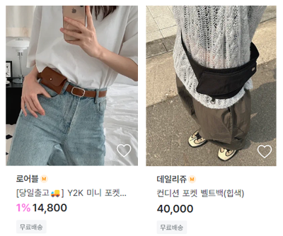 벨트백 지그재그.png