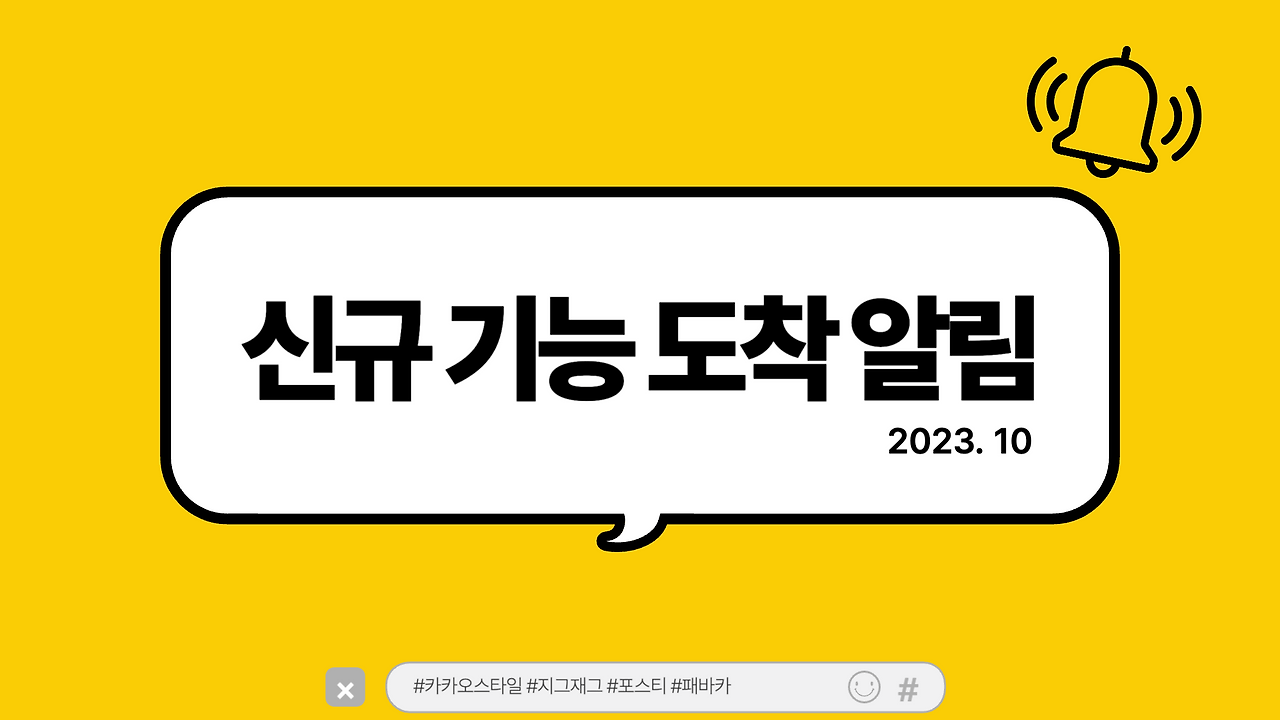 신규 기능 도착 알림-001.png