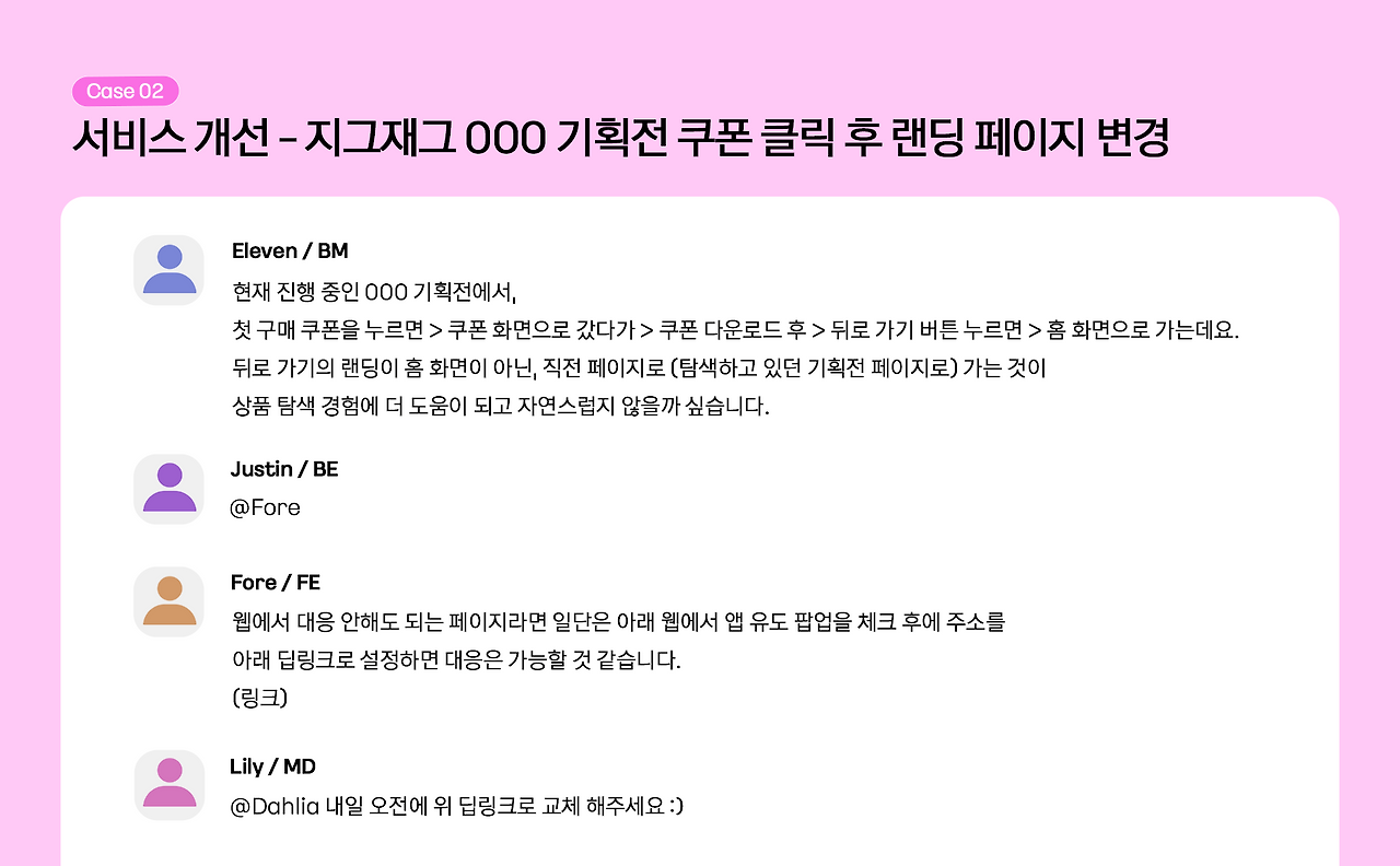 Case 02 서비스 개선 - 지그재그 000 기획전 쿠폰 클릭 후 랜딩 페이지 변경.png