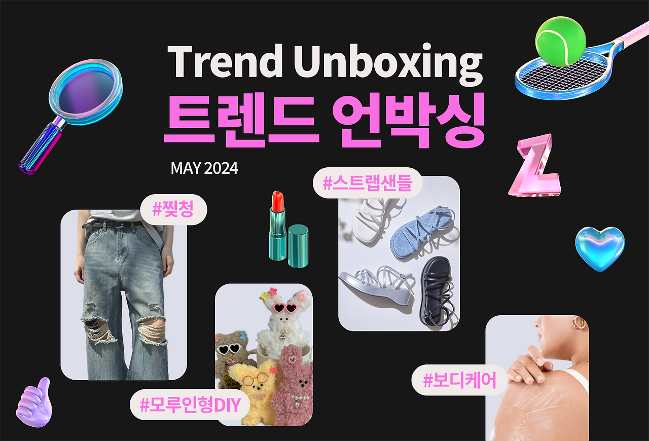 트렌드 언박싱 5월호 표지 이미지.png