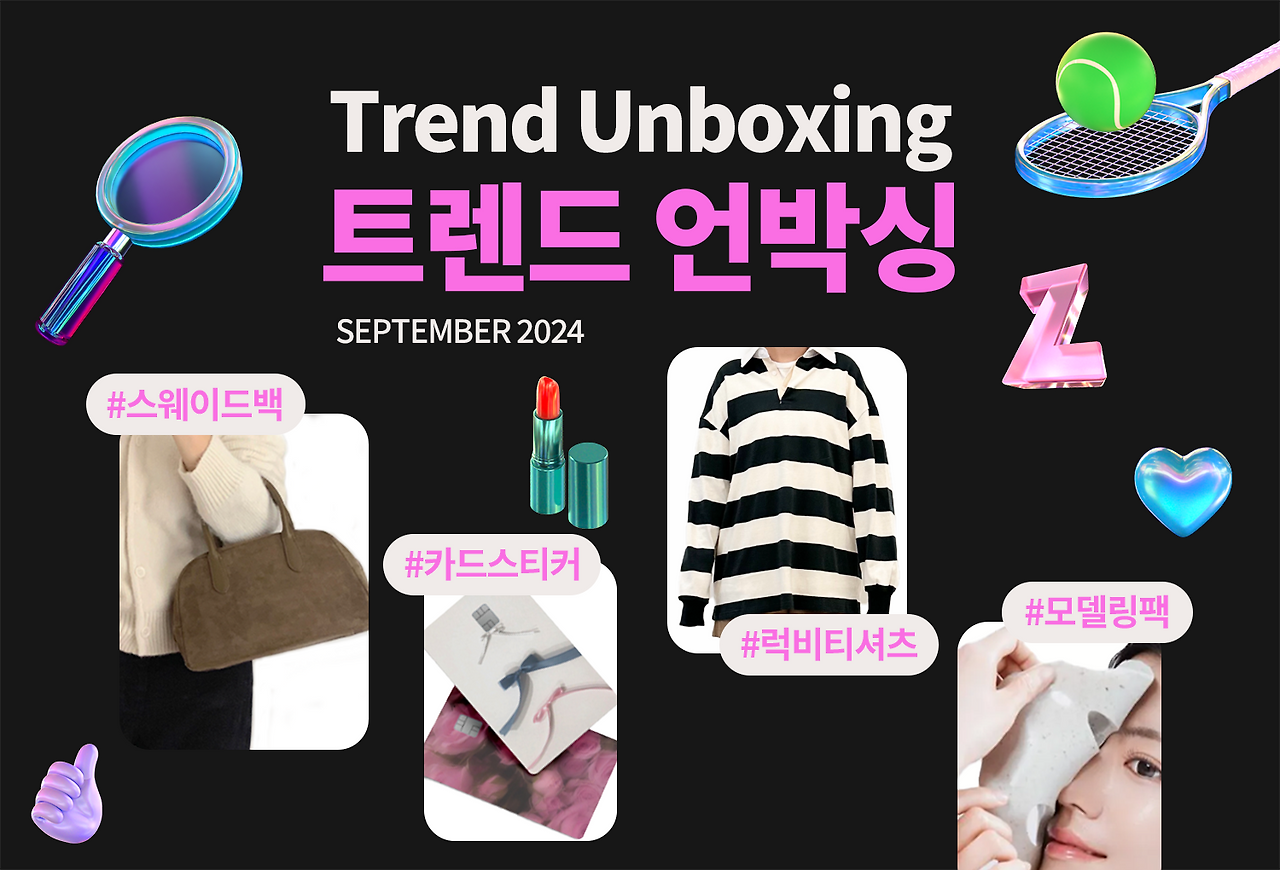 [브런치] 트렌드 언박싱 9월호 표지.png