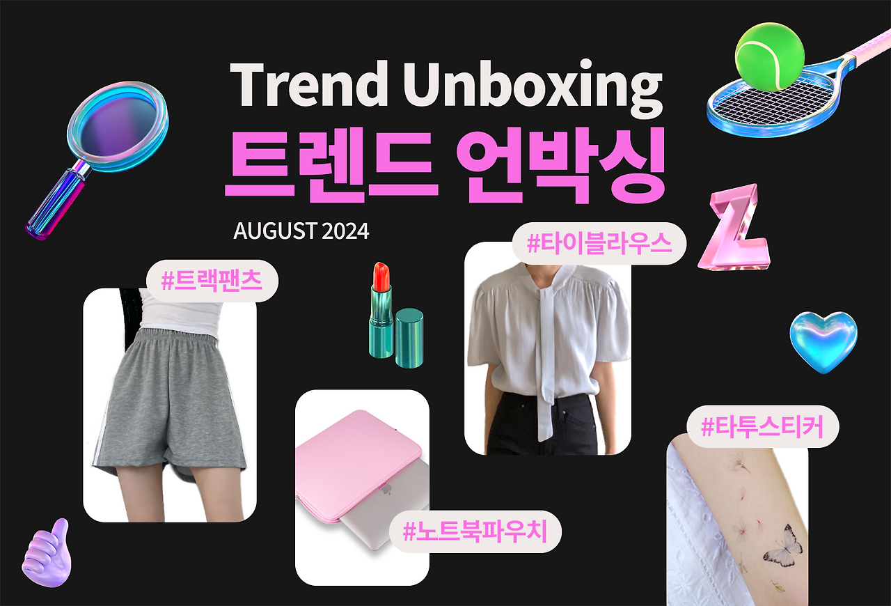 [브런치] 트렌드 언박싱 8월호 표지.png