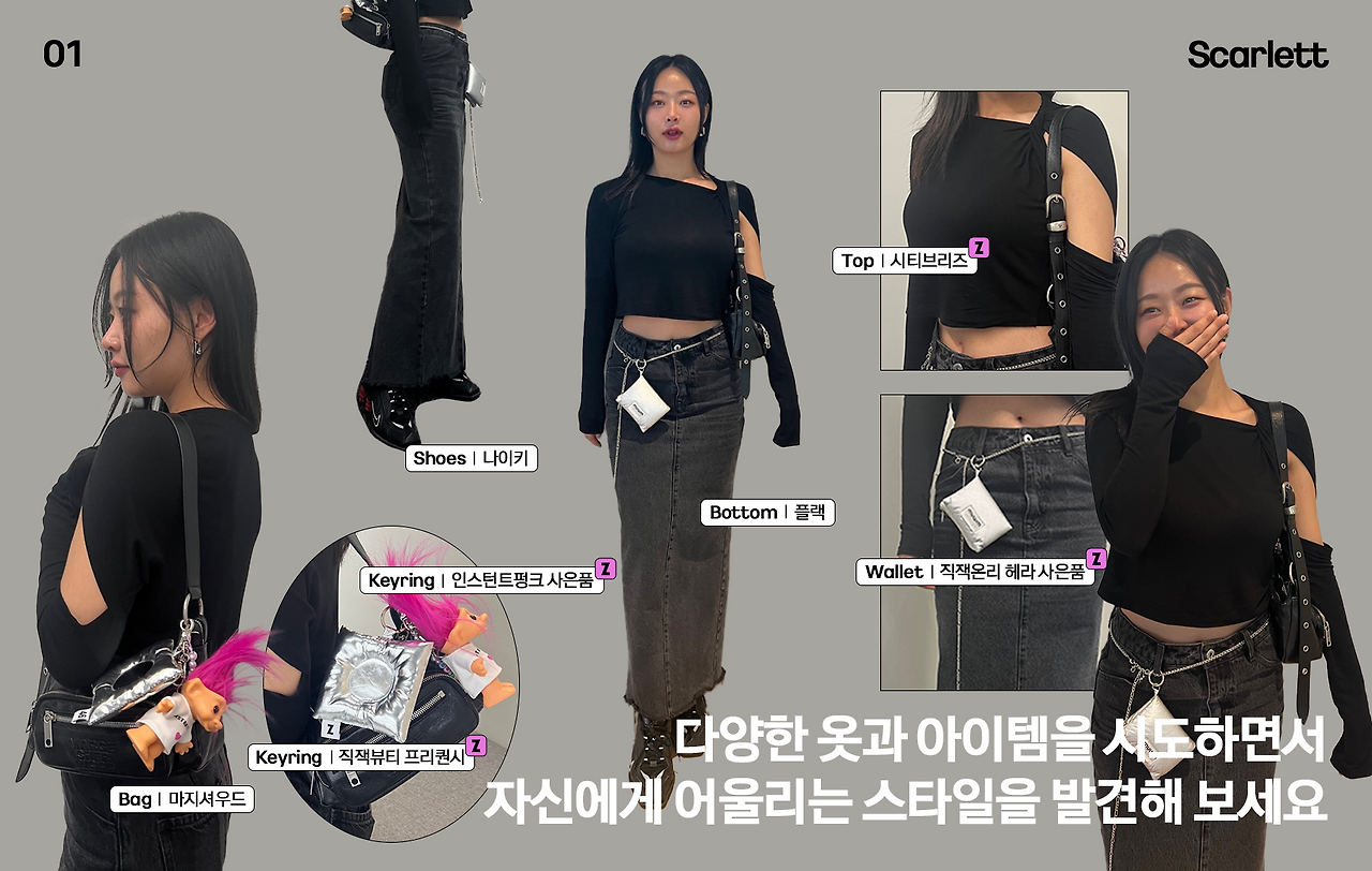 출근룩 콘텐츠 - 스칼렛_수정.png