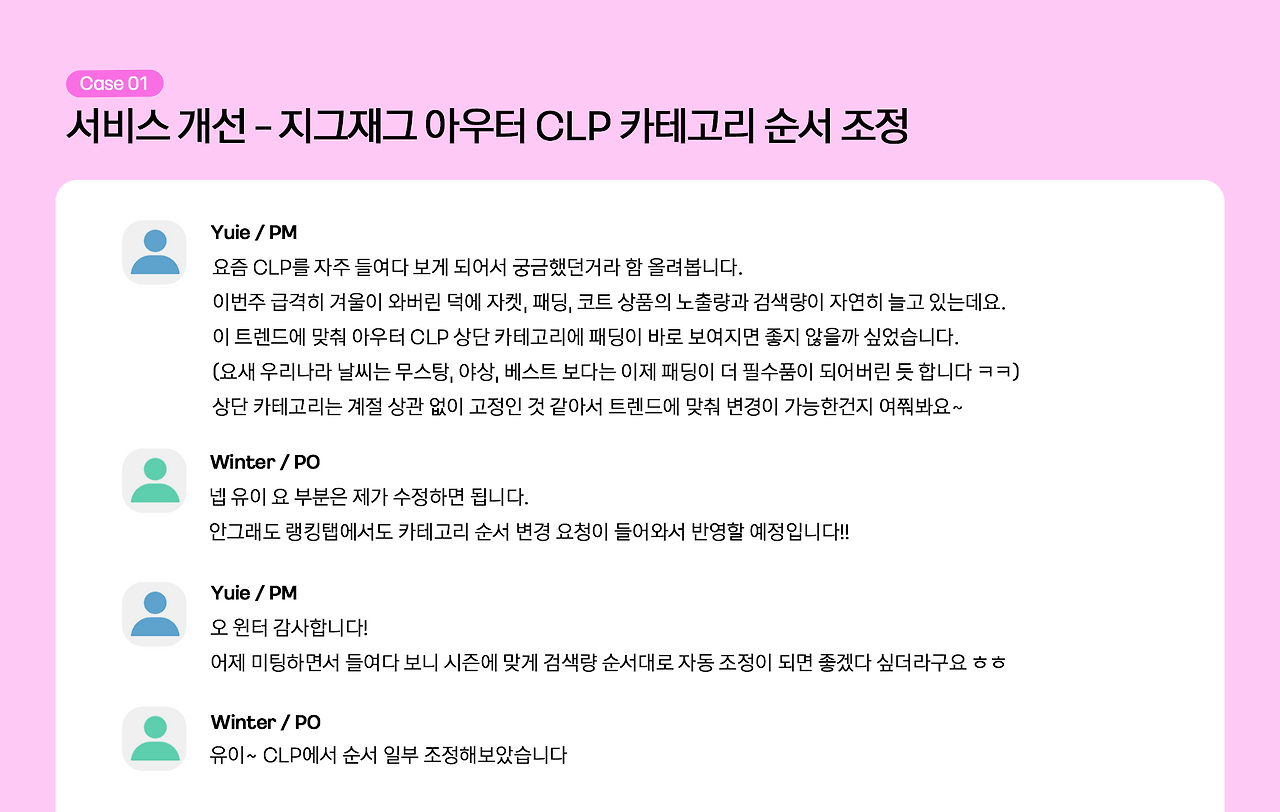 Case 01 서비스 개선 - 지그재그 아우터 CLP페이지 카테고리 순서 조정.png