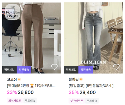 부츠컷 지그재그.png