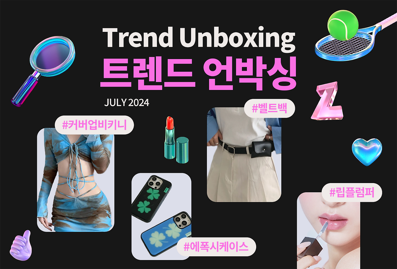 [브런치] 트렌드 언박싱 7월호 표지.png