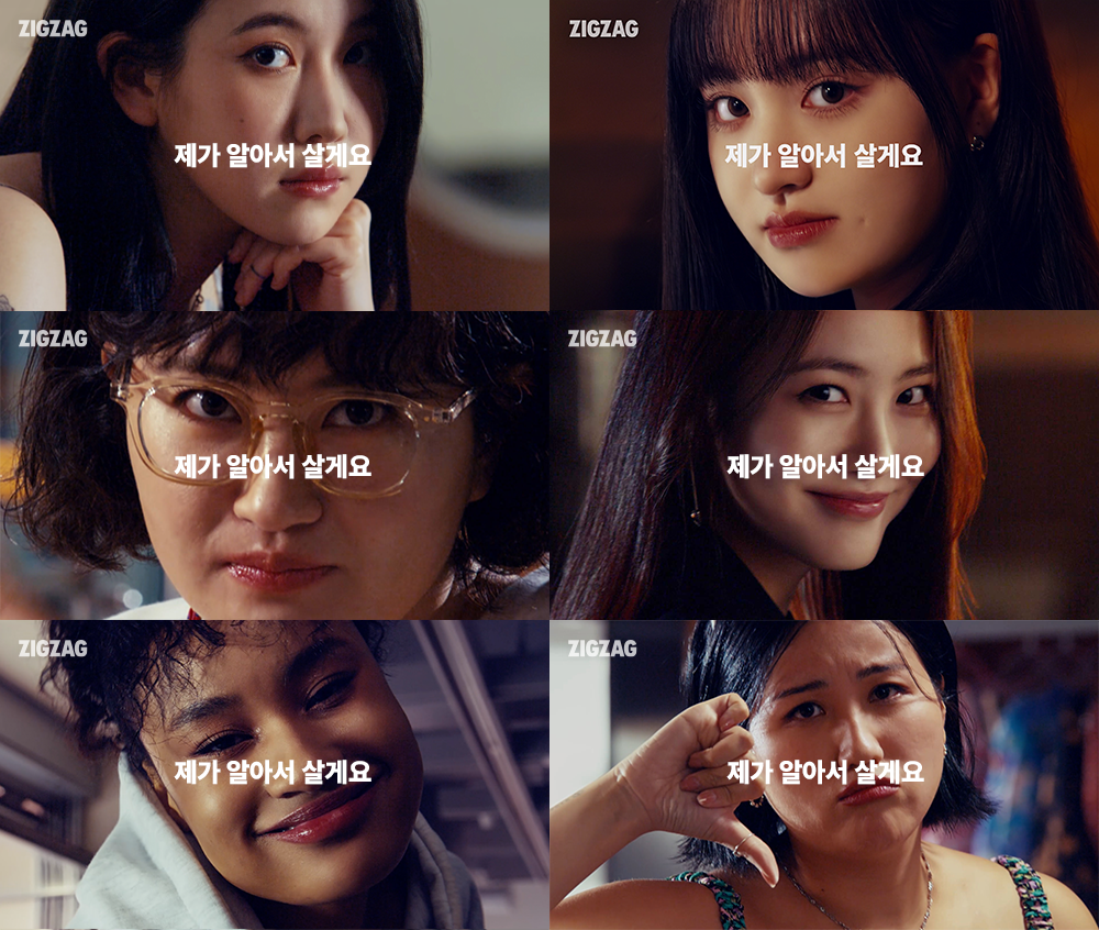 카카오스타일 보도자료_지지그재그, 2023년 브랜드 캠페인 전개…6인의 셀럽과 함께 ‘나다움'에 대한 메시지 전달.png