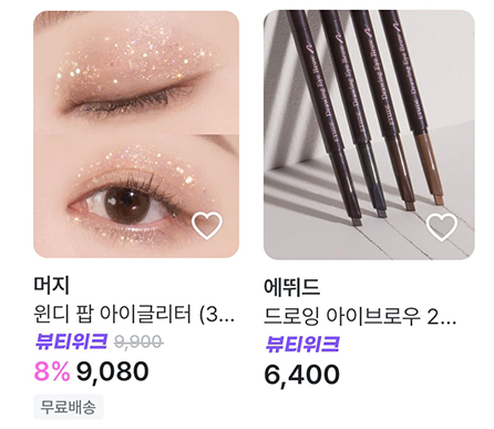 메이크업 추천템.png