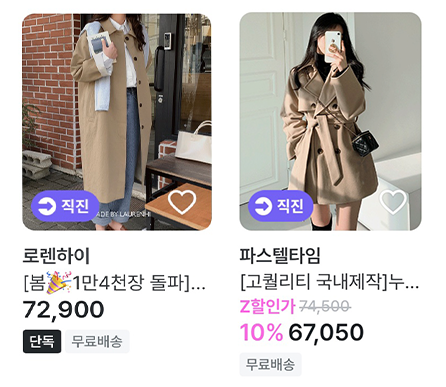 트렌치 추천.png