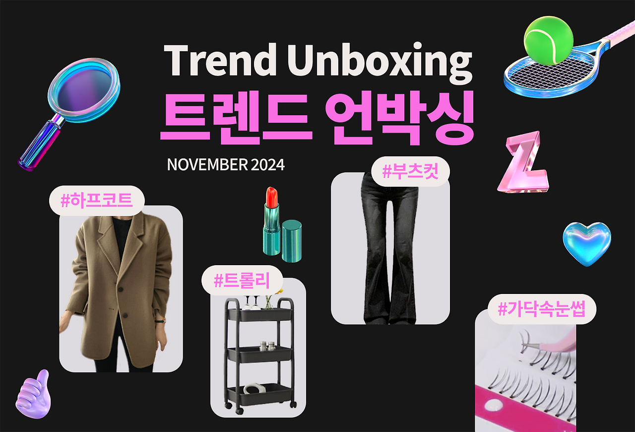 [브런치] 트렌드 언박싱 11월호 표지.png