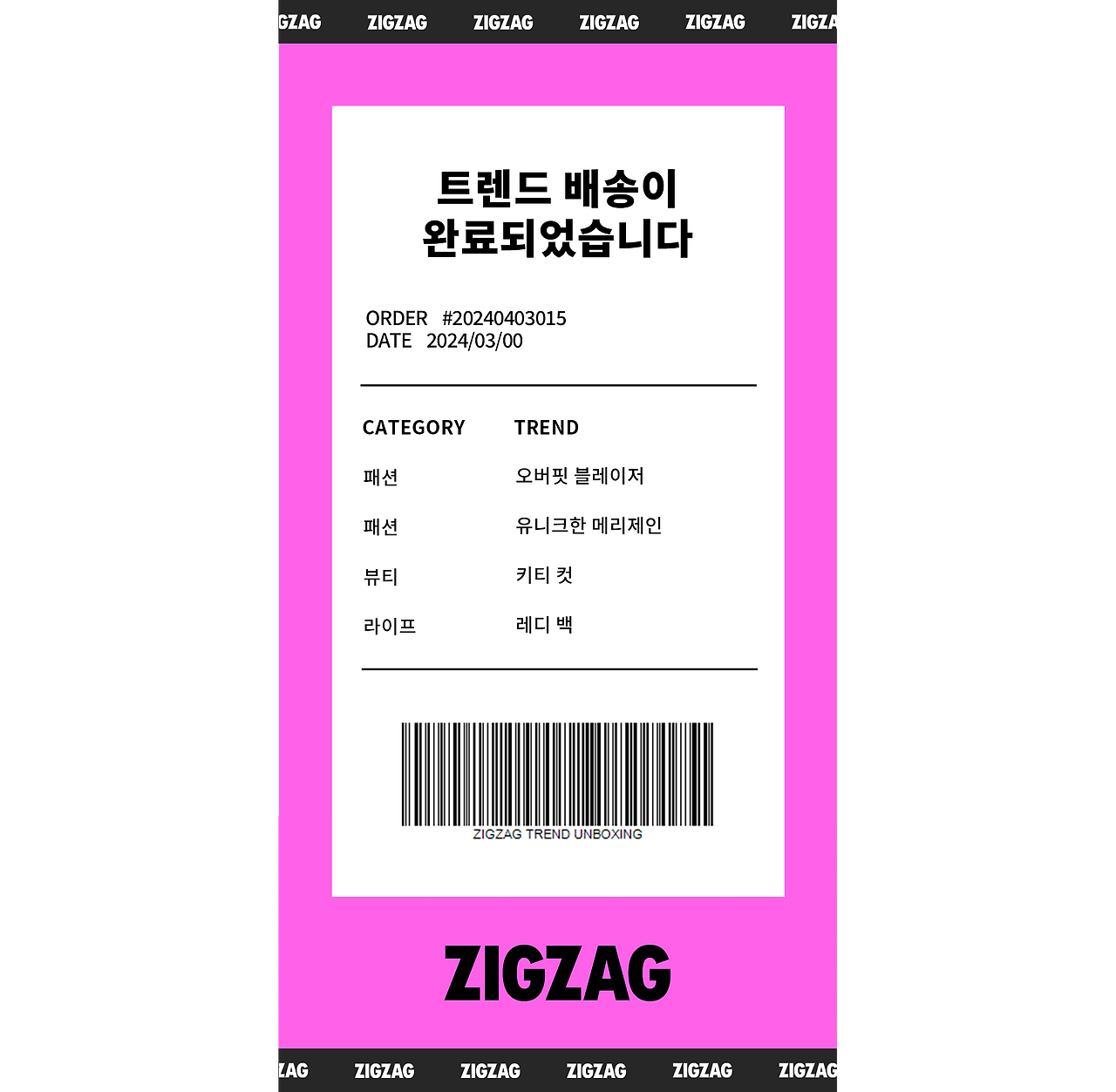 트박싱 3월호 영수증.png