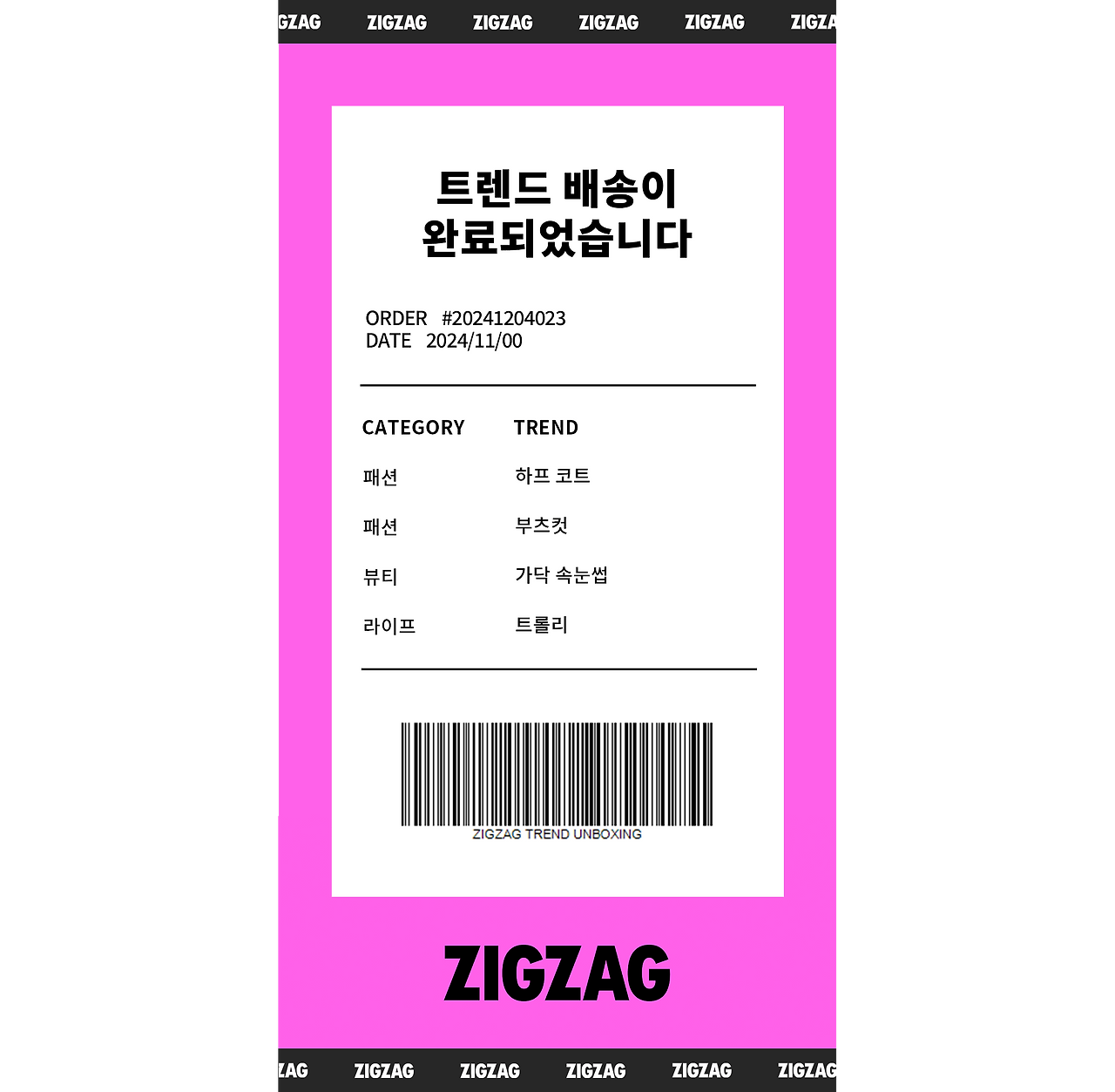 트박싱 11월호 영수증.png