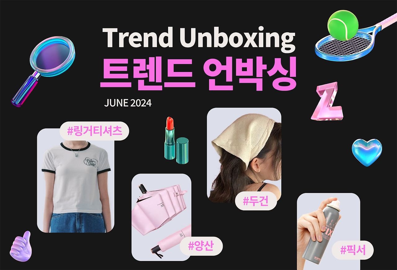[브런치] 트렌드 언박싱 6월호 표지.png