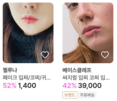 추천템_페이크피어싱.png