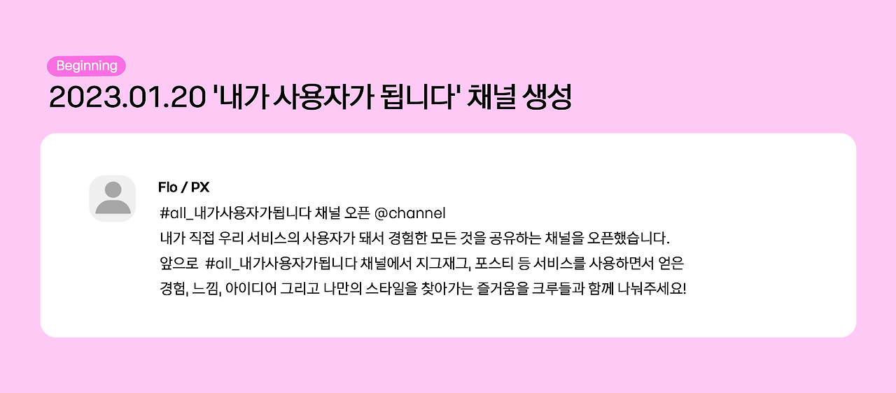Beginning 내가 사용자가 됩니다 채널 생성.png