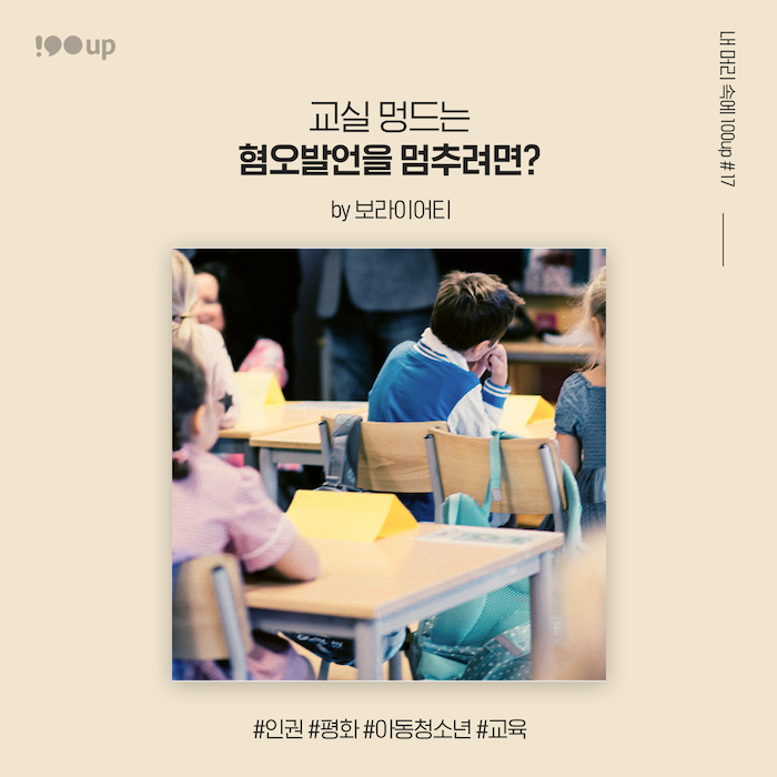 내 머릿속에 100up! #보라이어티