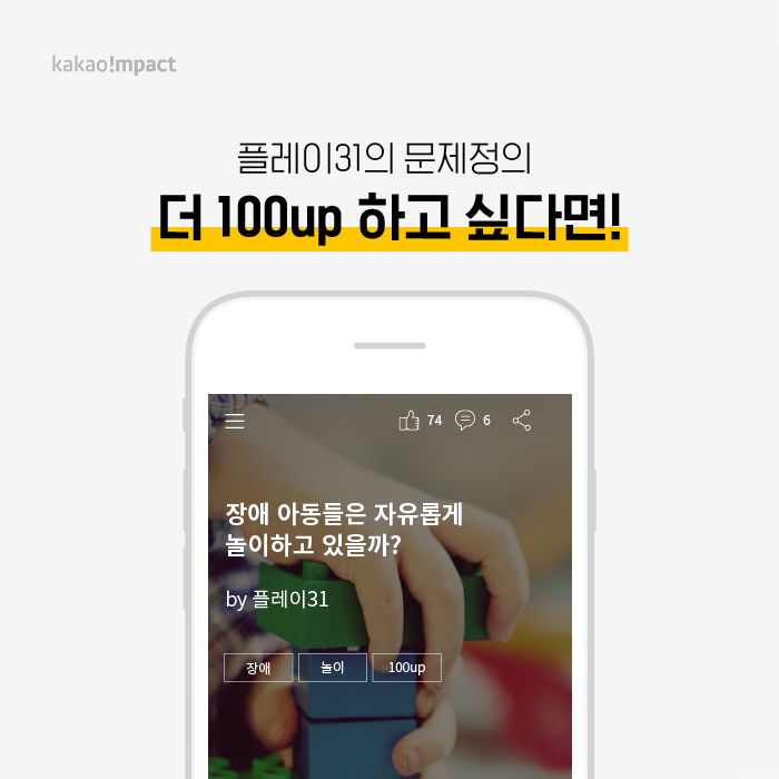 내 머릿속에 100up!#플레이31