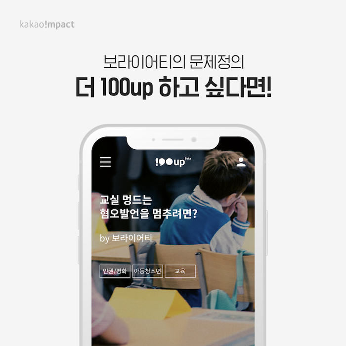 내 머릿속에 100up! #보라이어티
