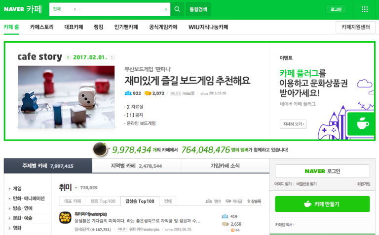 Naver-Café-768x478.png