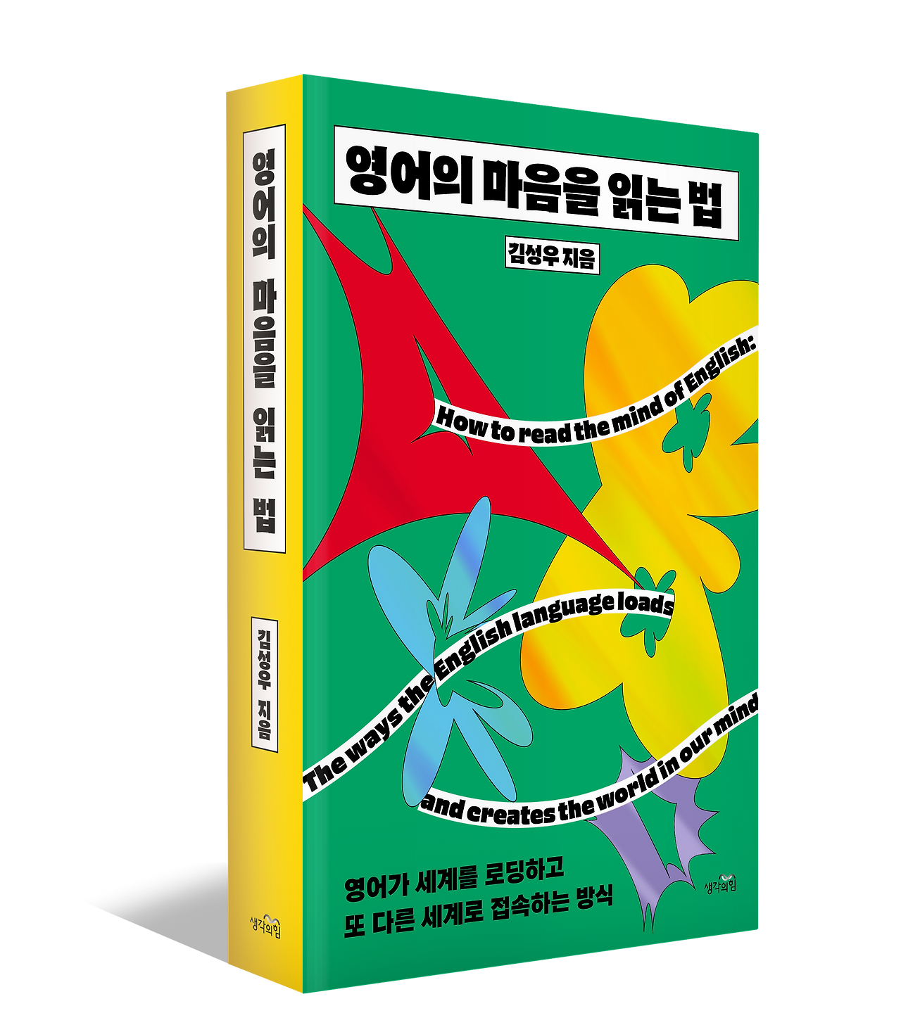 영마읽 입체표지_그림자O.png