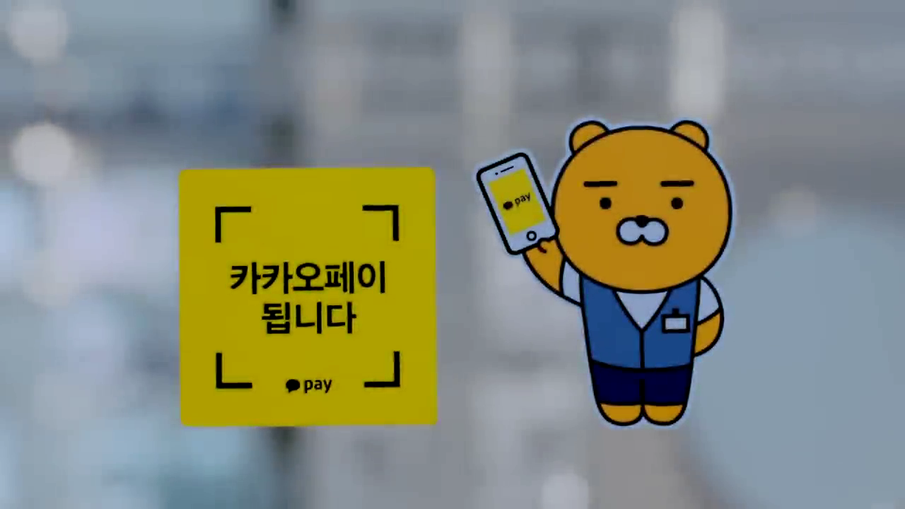 [카카오페이 결제] 뷰티샵편.avi_000001336.png