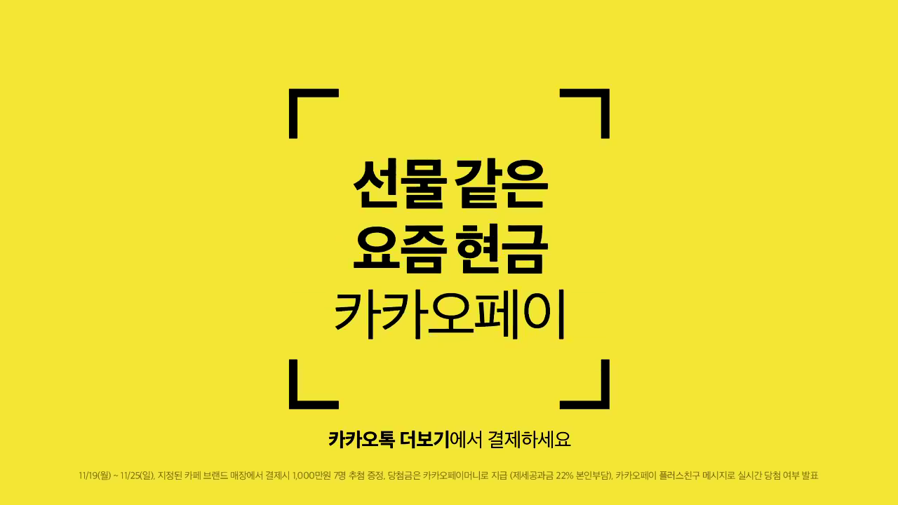 [카카오페이 결제] 카페편.avi_000027056.png