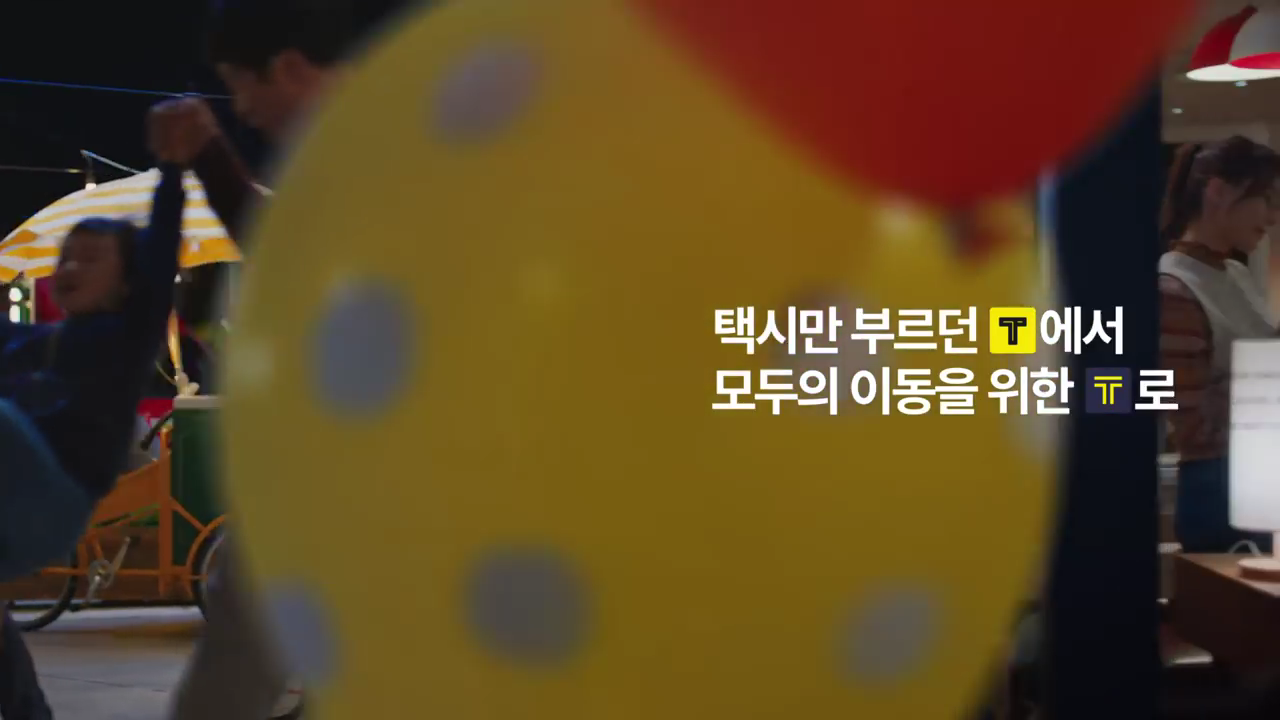 [카카오 T] 택시만 부르던 T에서 모두의 이동을 위한 T로_퇴근길 편.avi_000020415.png