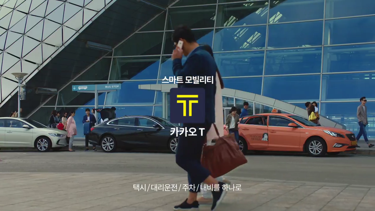 [카카오 T] 택시만 부르던 T에서 모두의 이동을 위한 T로_주말 오후 편.avi_000026693.png