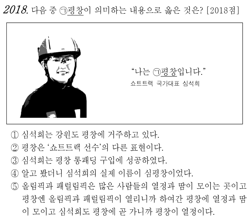 평창문제.png