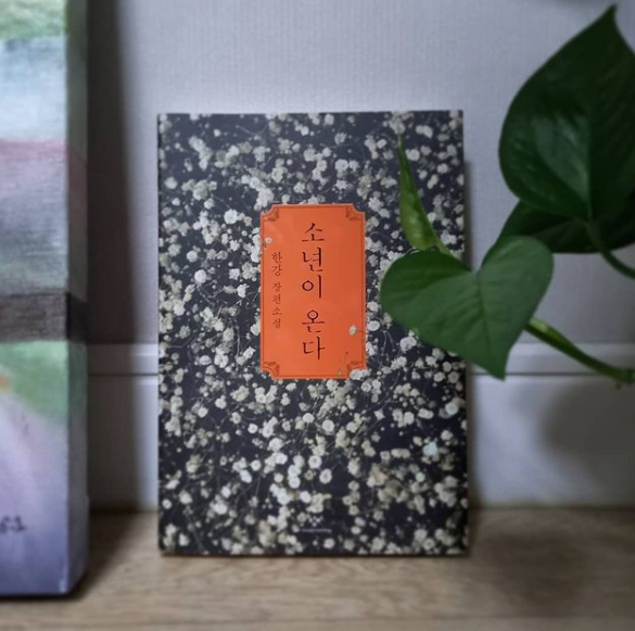 소년이 온다.png