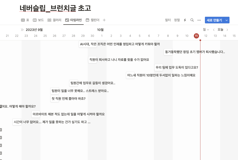 스크린샷 2023-10-11 오후 9.44.27.png