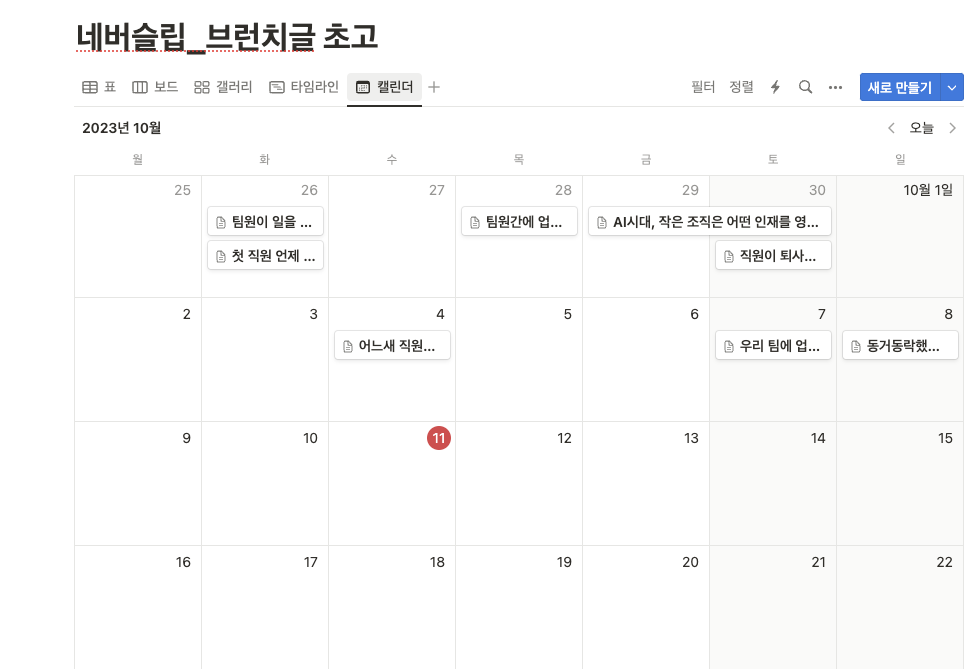 스크린샷 2023-10-11 오후 9.44.37.png