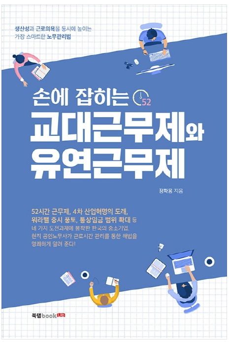 손에 잡히는 교대근무제와 유연근무제_2020-04-05 213345.png