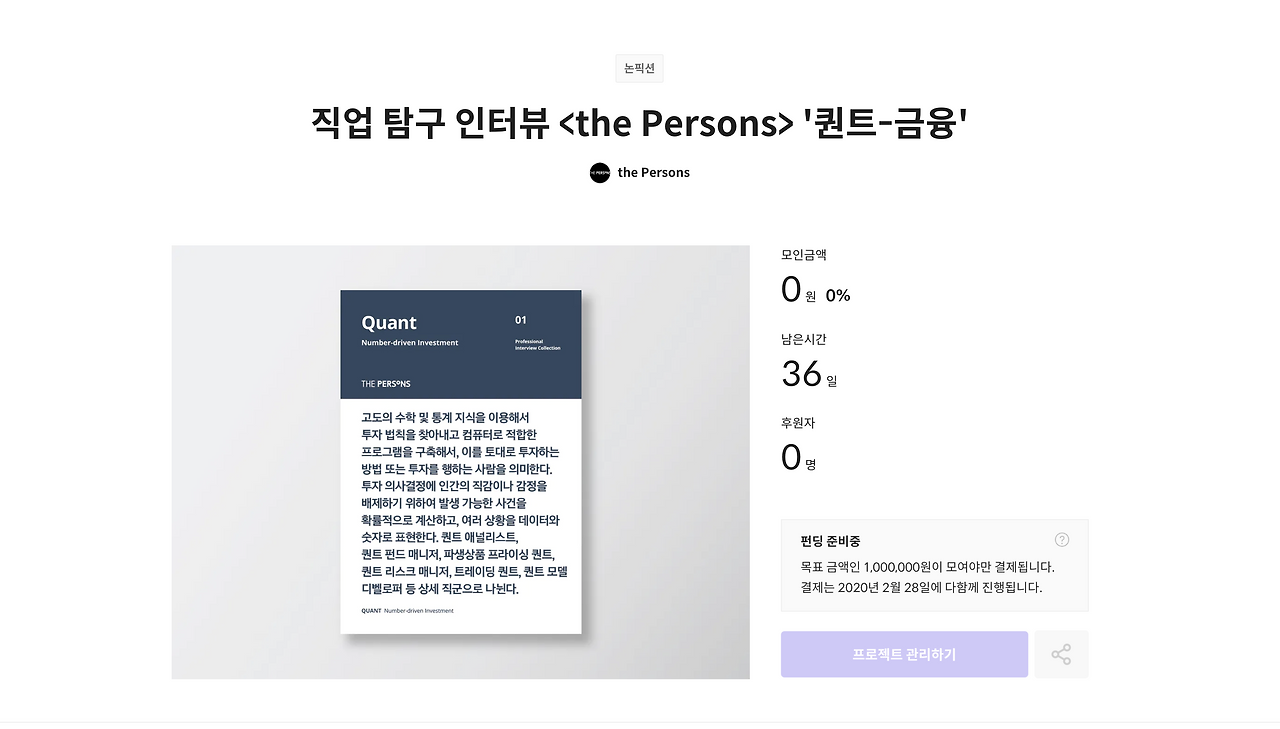 텀블벅 더퍼슨스 퀀트.png