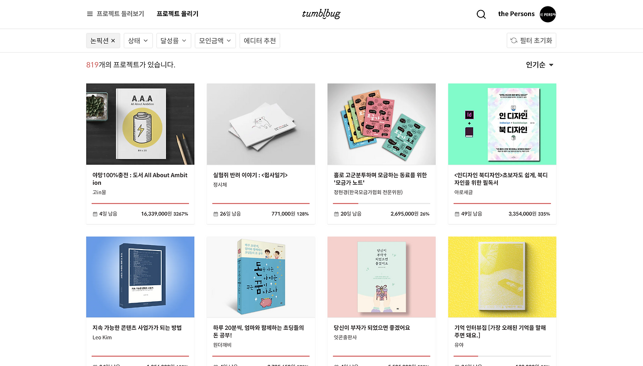 텀블벅 논픽션.png