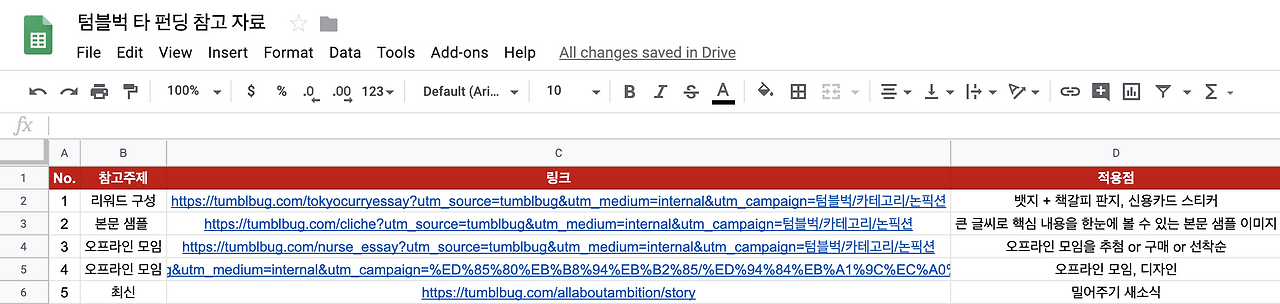 참고 리스트.png