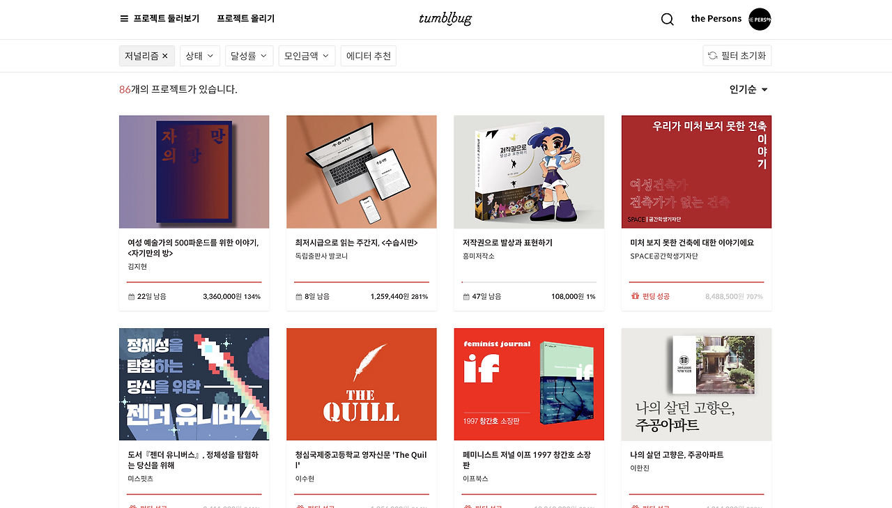 텀블벅 저널리즘.png