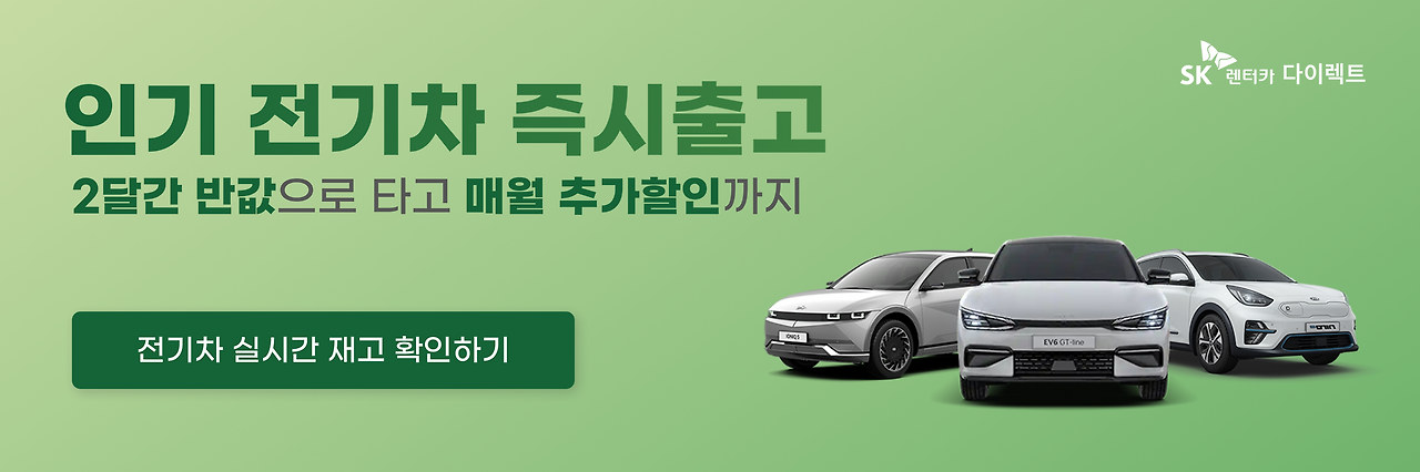 전기차 배너_2.png