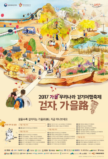 _1가을 우리나라 걷기여행축제 포스터.png