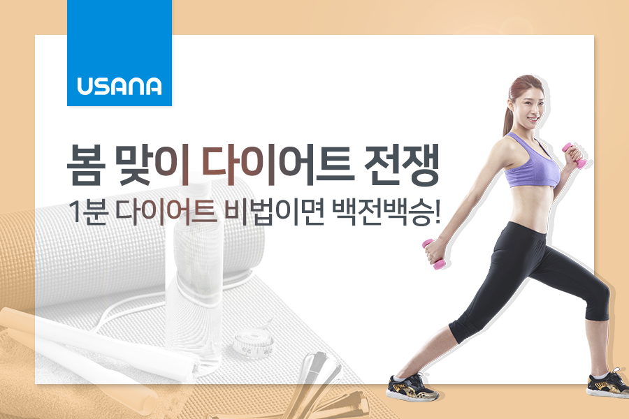 180222 봄 맞이 다이어트1-2.png