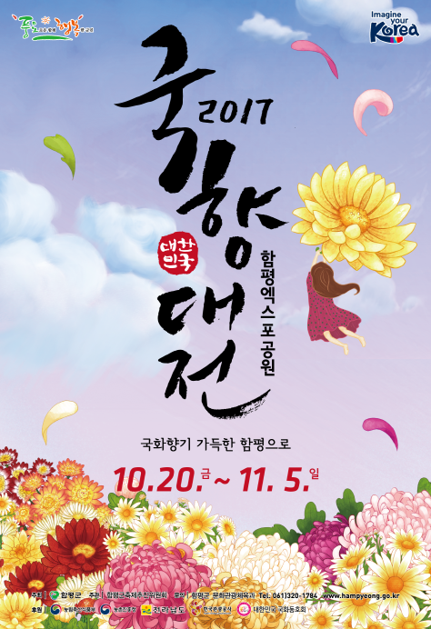 _1국향대전 포스터.png