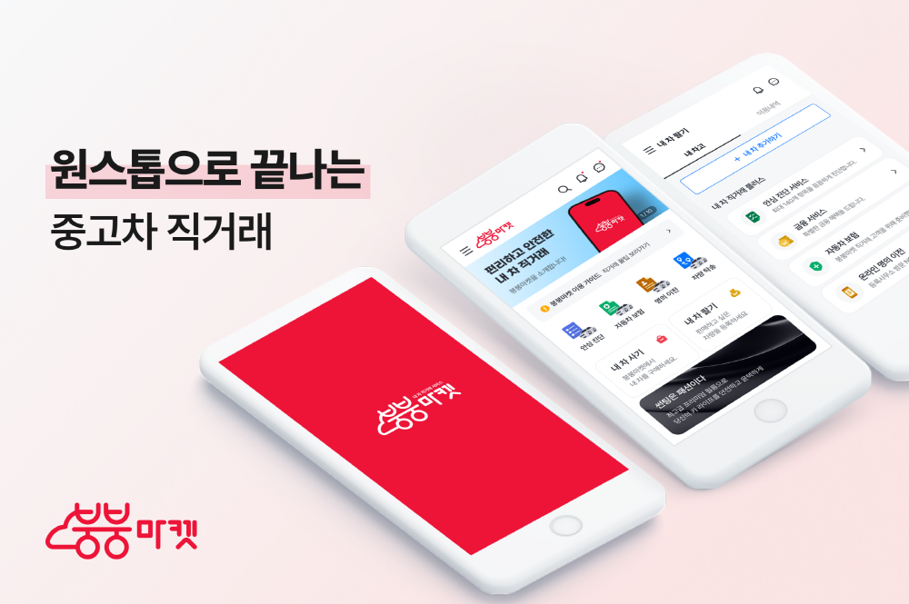 (이미지 2) 붕붕마켓, 사용자 중심의 검색기능 리뉴얼.png