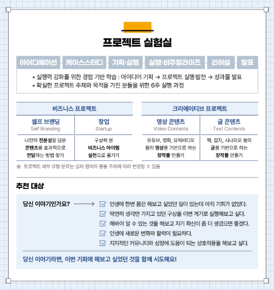 프로젝트 실험실.png