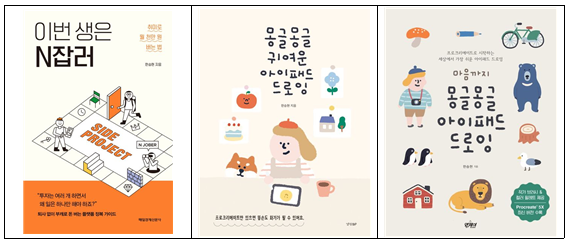 한승현 작가님 저서.png