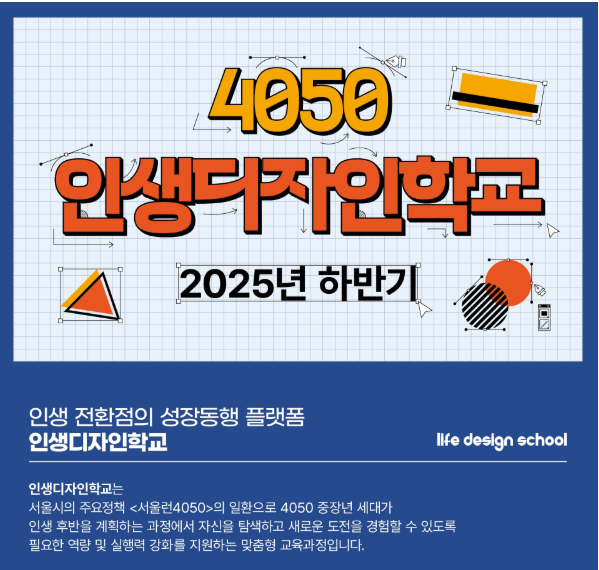 인생디자인학교 .png