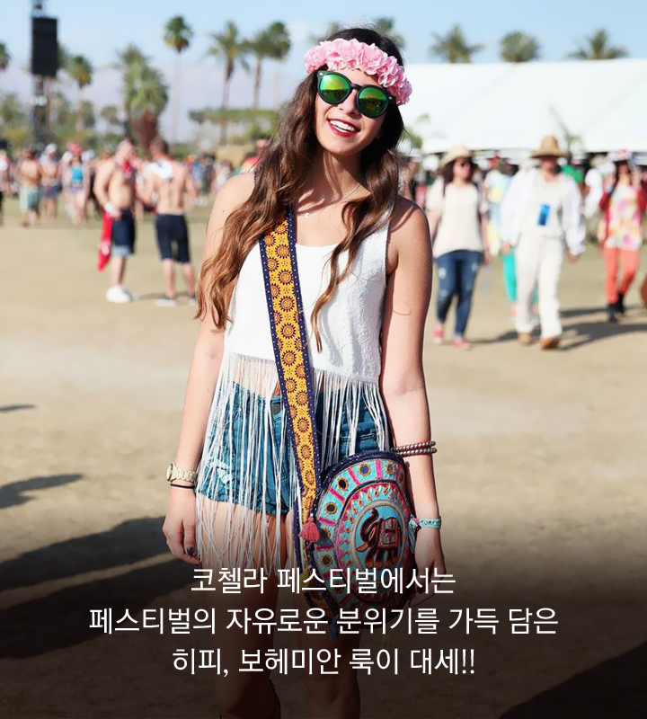 170428_트렌드리포트vol.12_페스티벌에뭐입고가지13.png