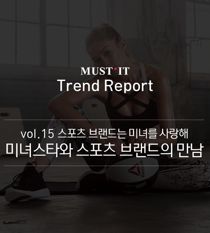 vol.15_스포츠브랜드는미녀를사랑해.png