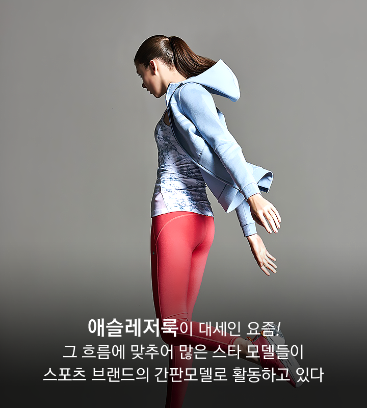 170615_트렌드리포트vol.15_스포츠브랜드는미녀를사랑해02.png